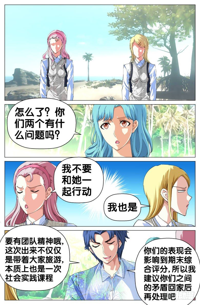 《我在女校当校长》第44话有宝藏？ 第4页