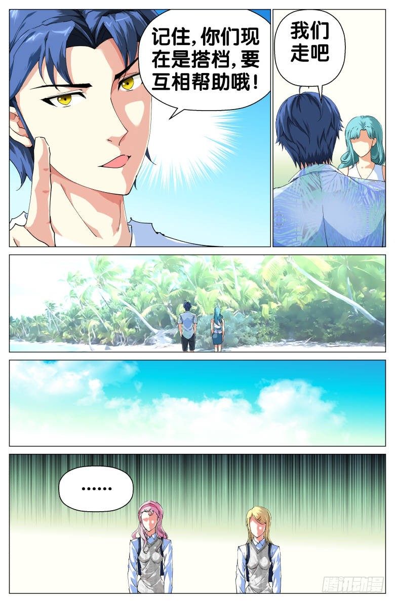 《我在女校当校长》第44话有宝藏？ 第5页