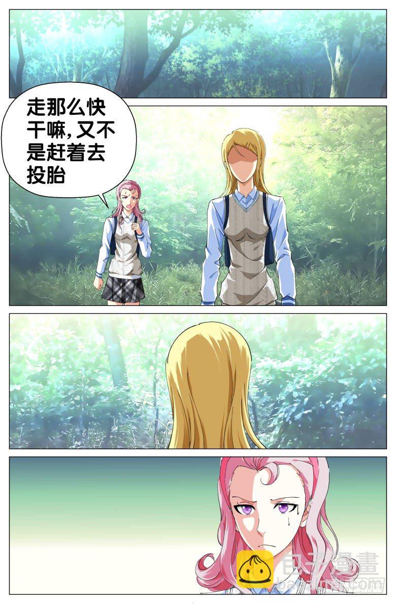 《我在女校当校长》第44话有宝藏？ 第8页