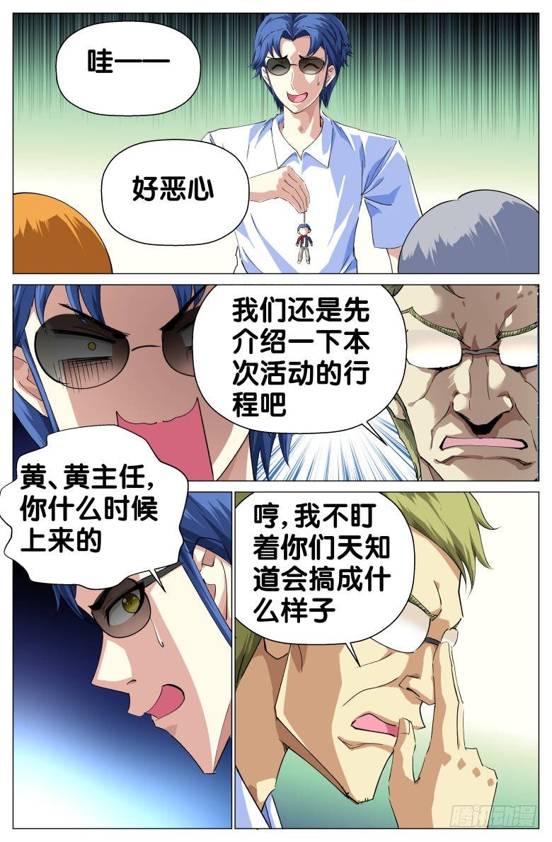 《我在女校当校长》第42话校外教学 第10页