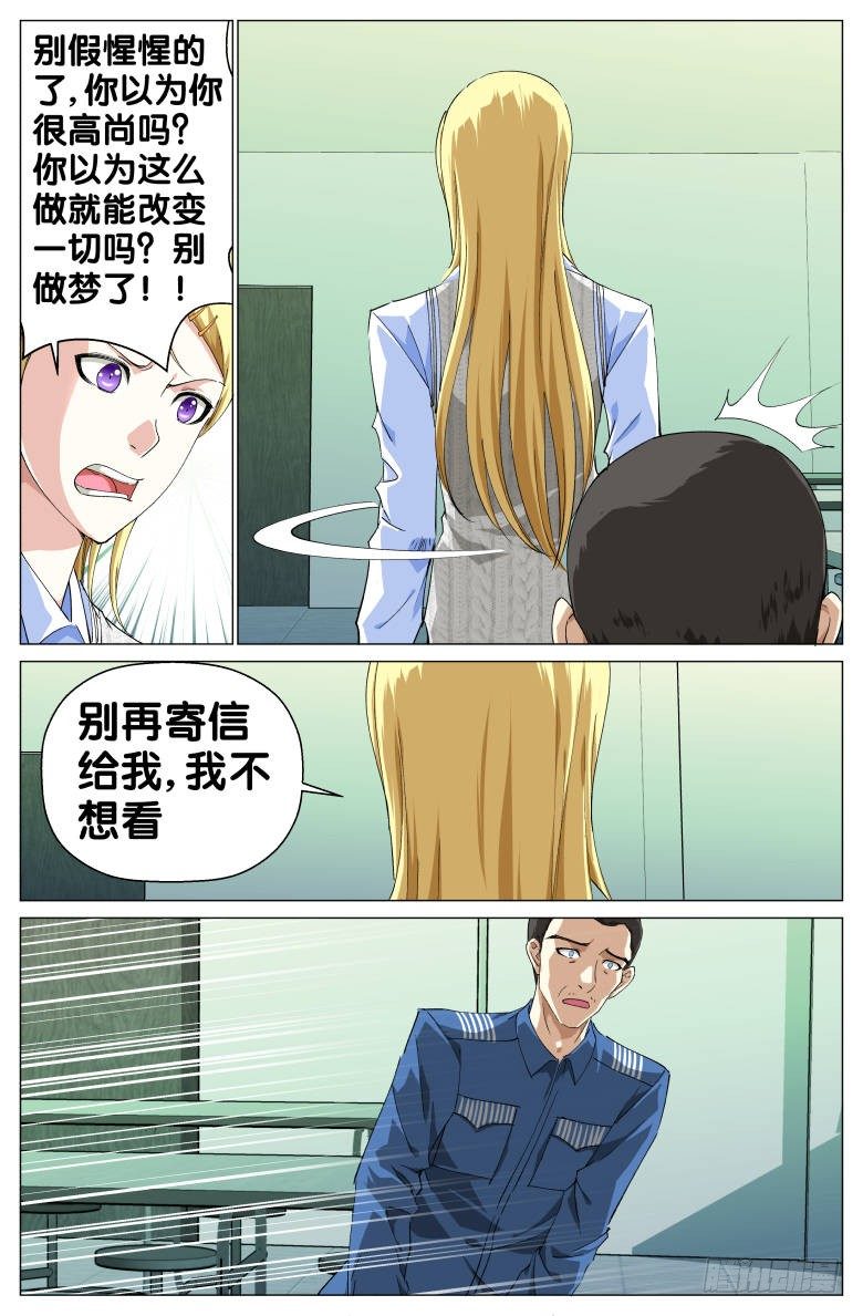 《我在女校当校长》第42话校外教学 第2页