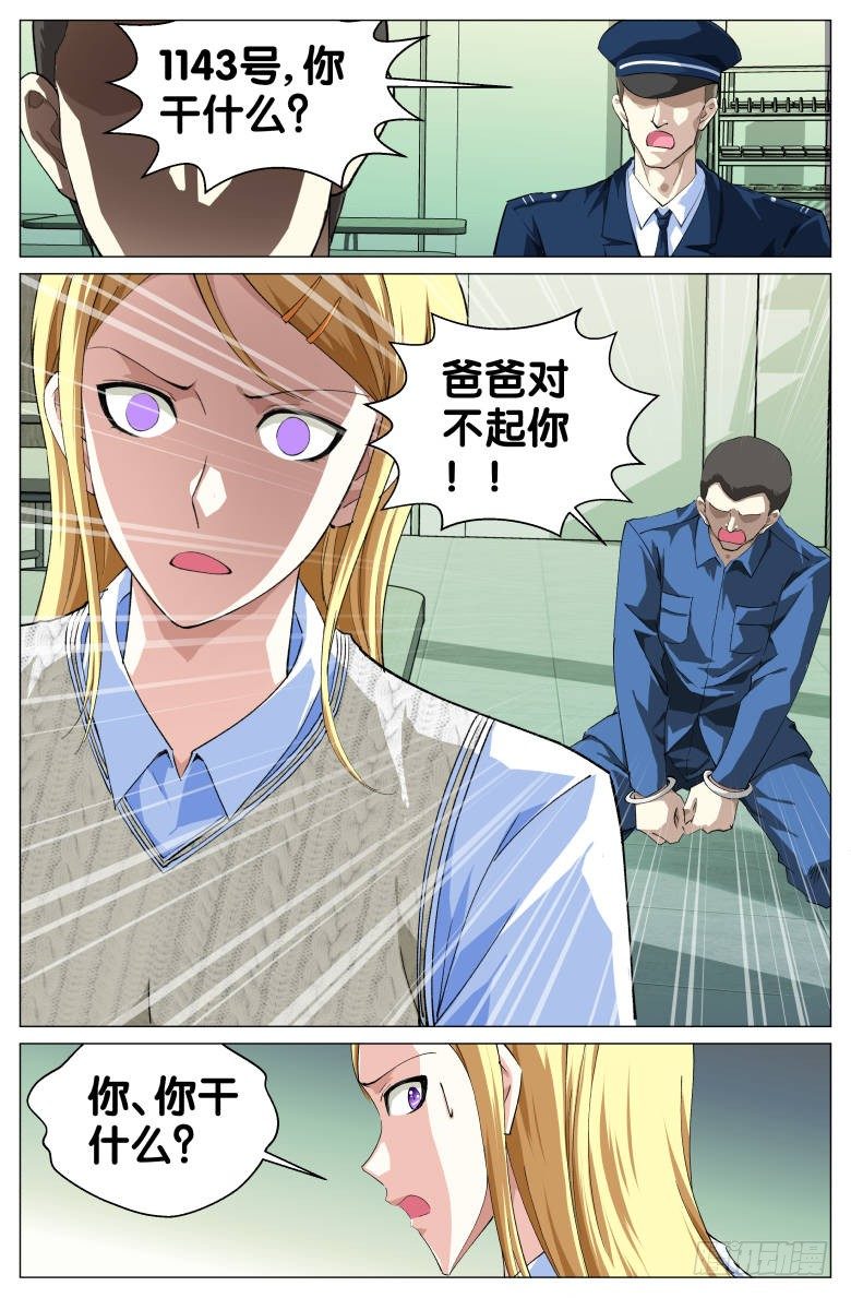 《我在女校当校长》第42话校外教学 第3页
