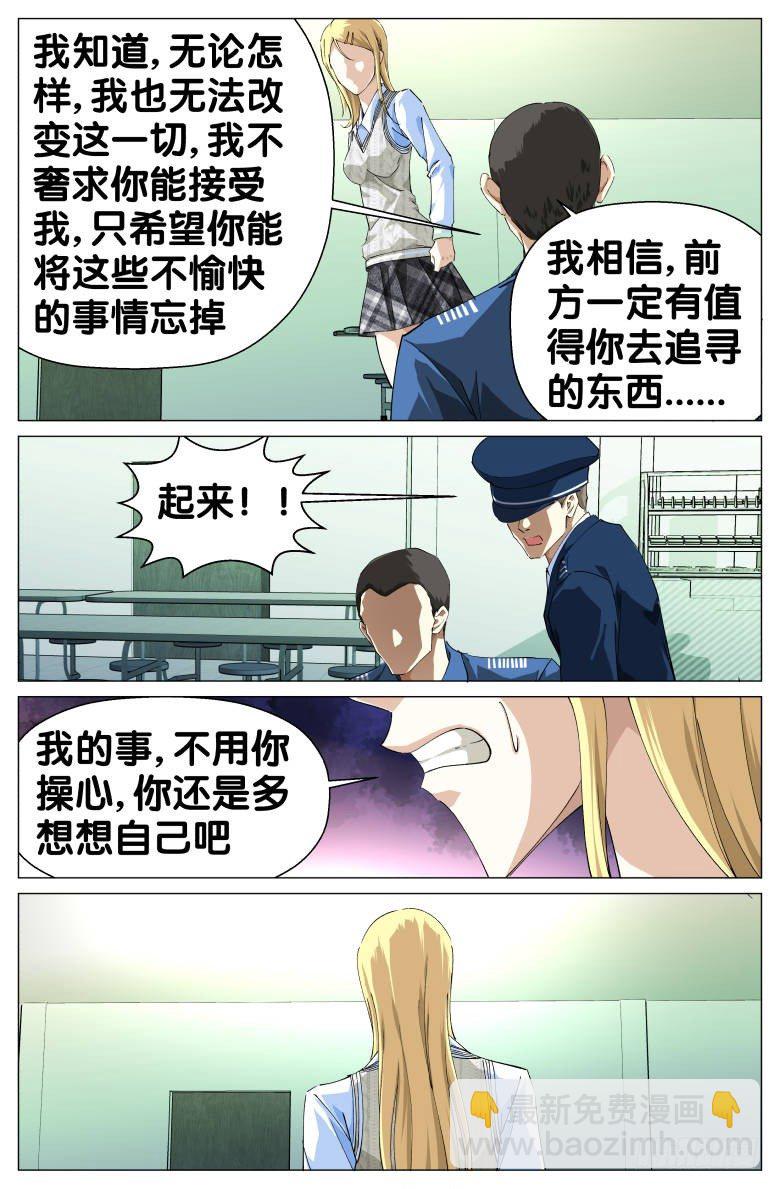 《我在女校当校长》第42话校外教学 第4页