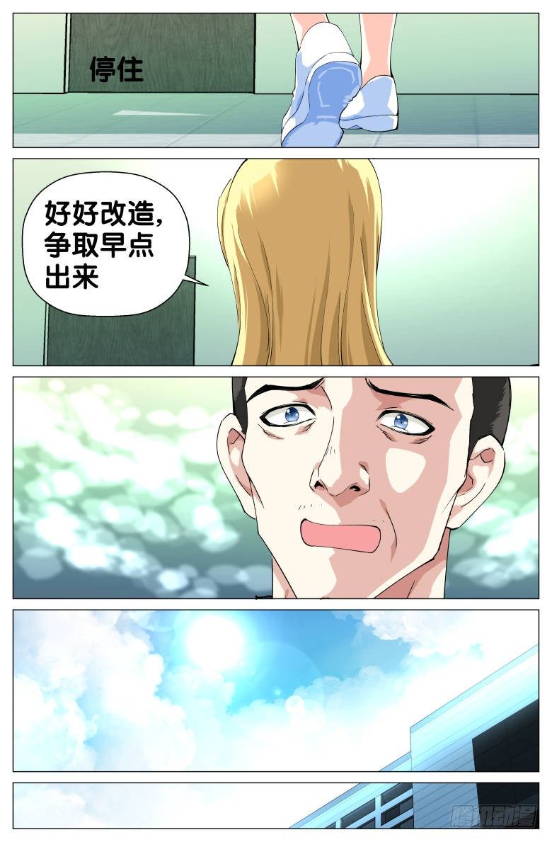 《我在女校当校长》第42话校外教学 第5页