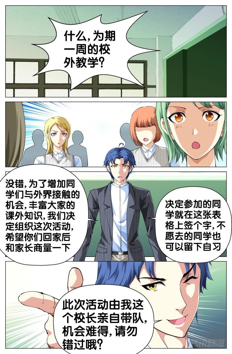 《我在女校当校长》第42话校外教学 第7页