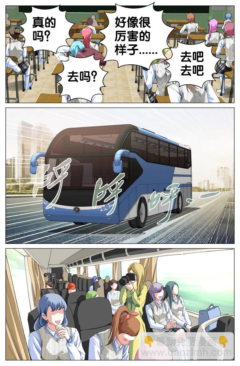 《我在女校当校长》第42话校外教学 第8页