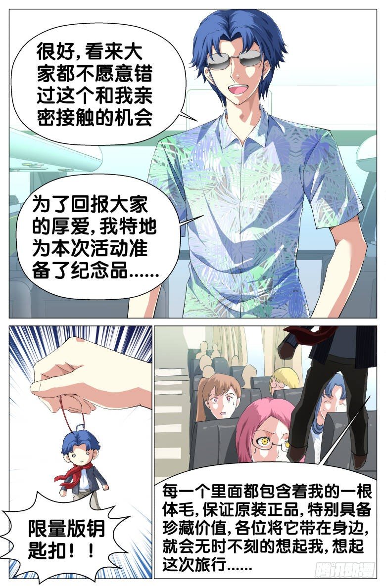 《我在女校当校长》第42话校外教学 第9页