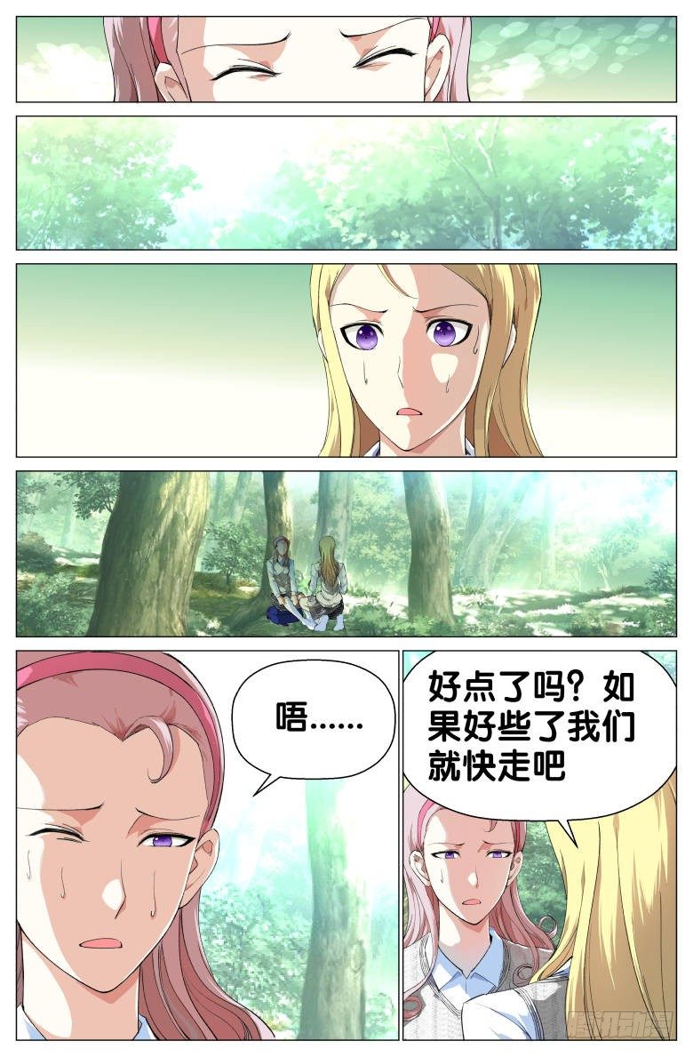 《我在女校当校长》第46话困守孤岛 第5页