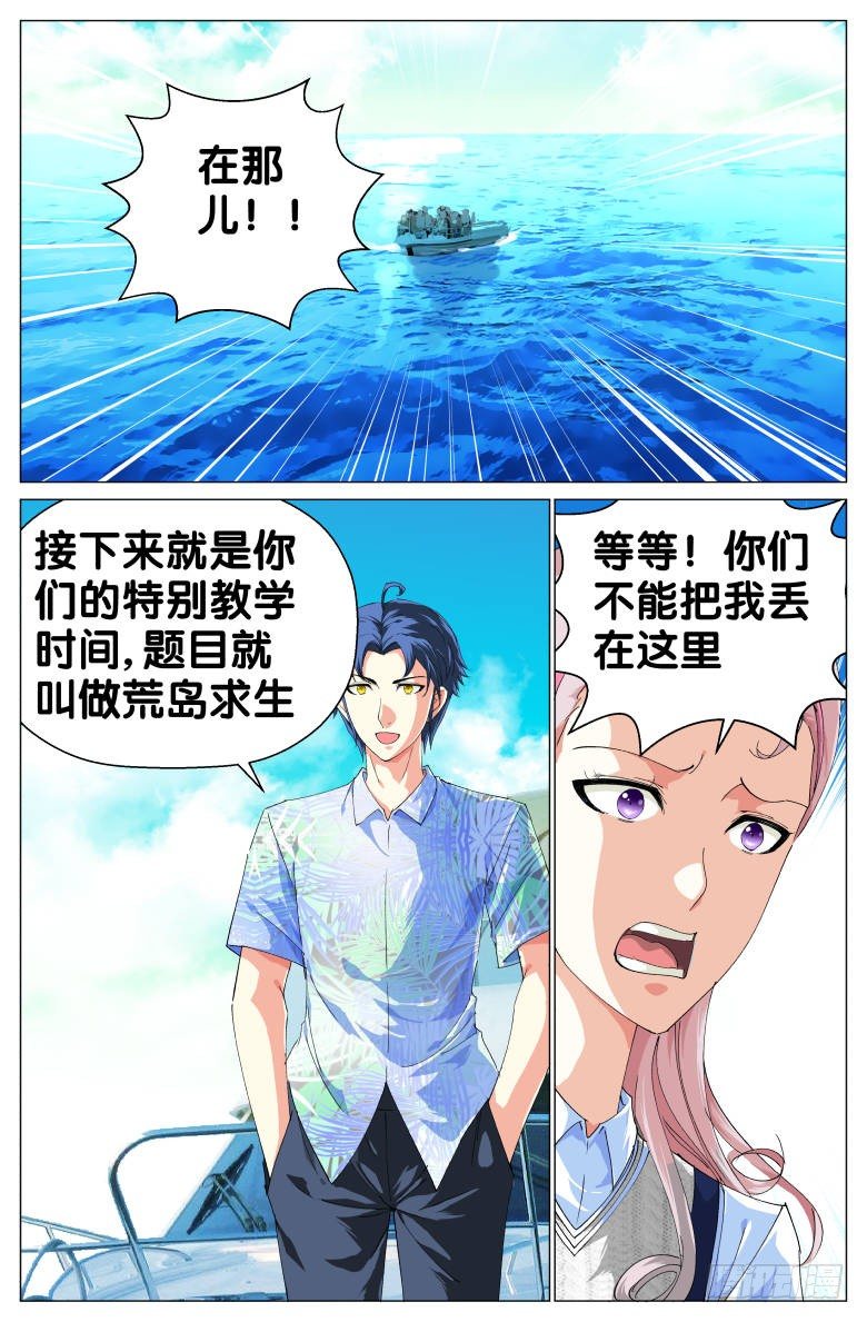 《我在女校当校长》第46话困守孤岛 第7页