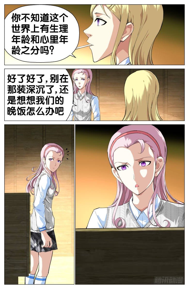 《我在女校当校长》第47话意外发现 第10页