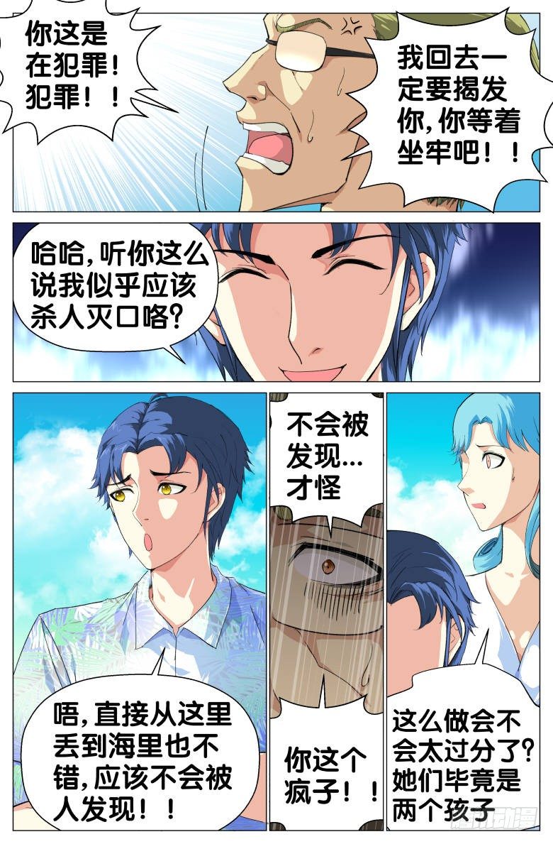 《我在女校当校长》第47话意外发现 第3页