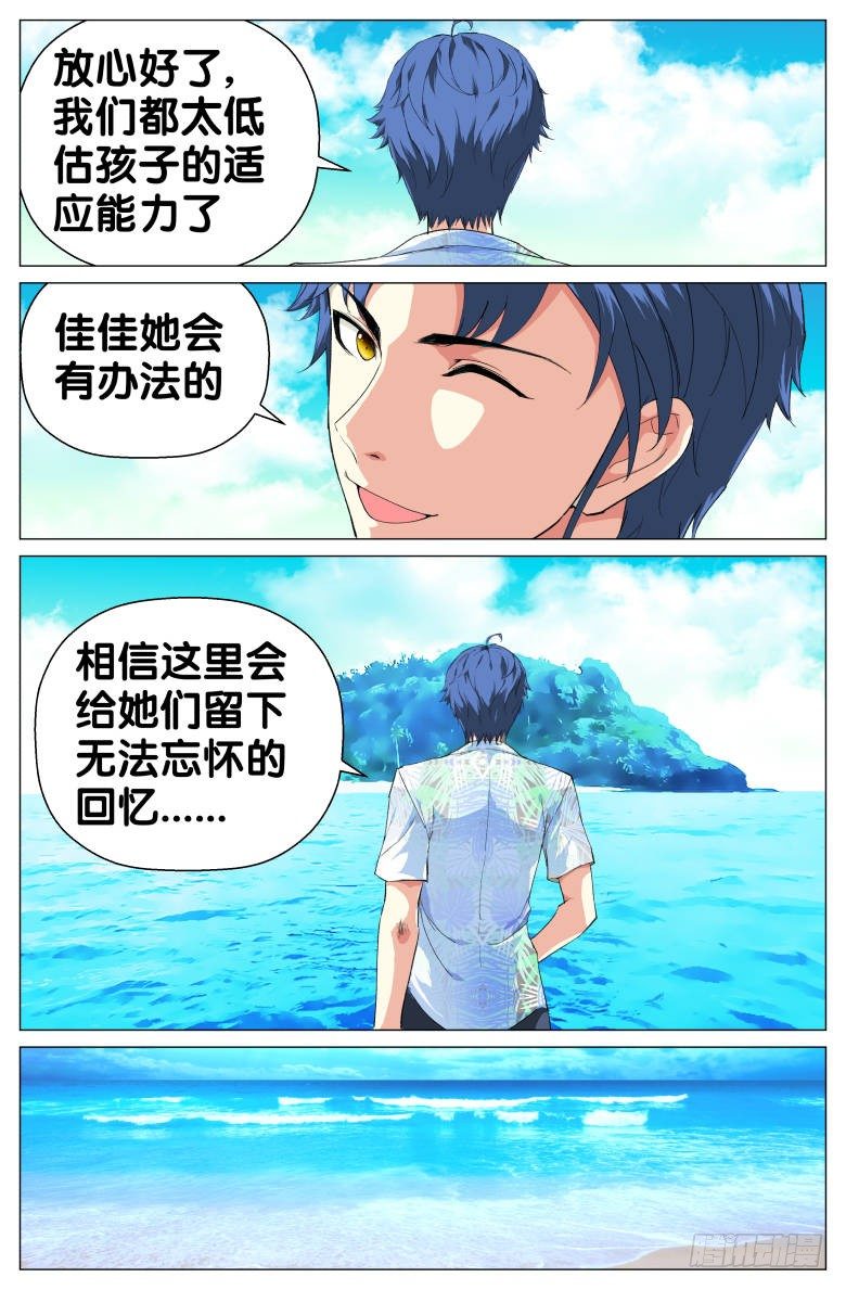《我在女校当校长》第47话意外发现 第4页