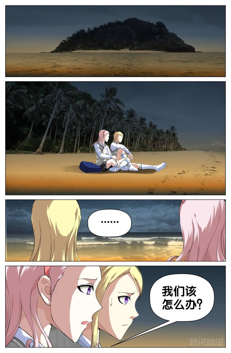 《我在女校当校长》第47话意外发现 第5页