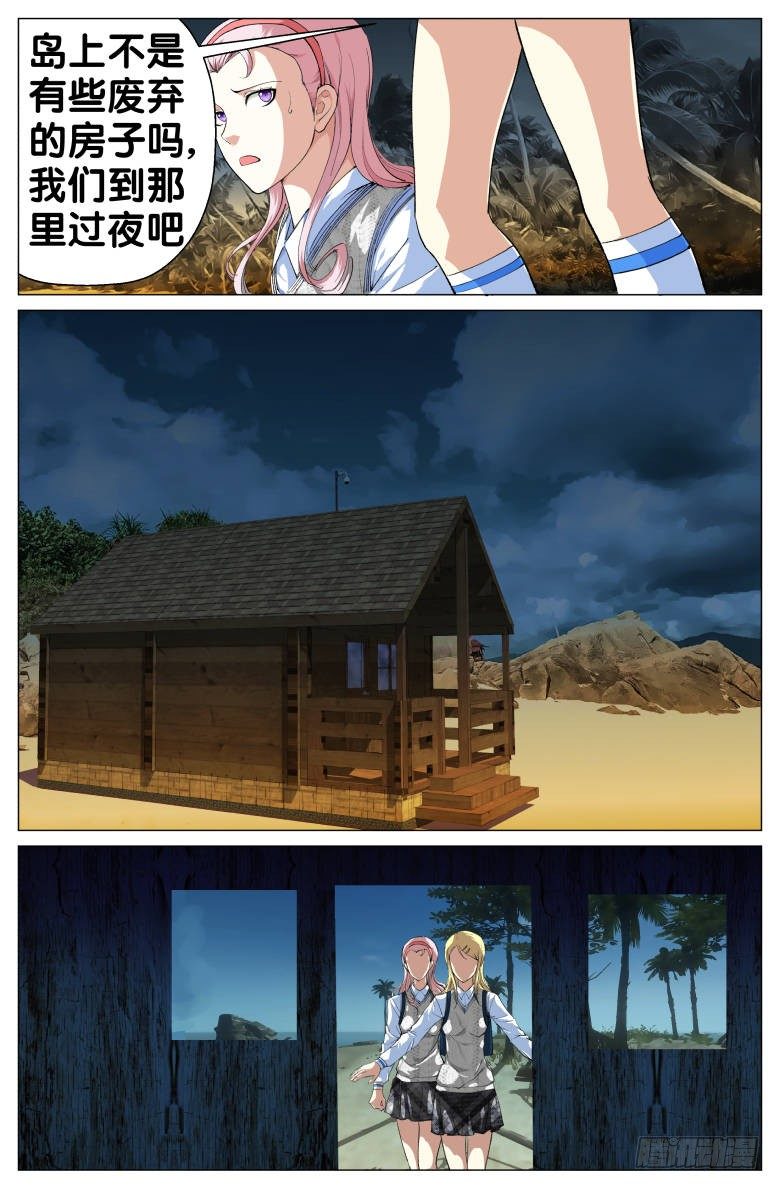 《我在女校当校长》第47话意外发现 第6页