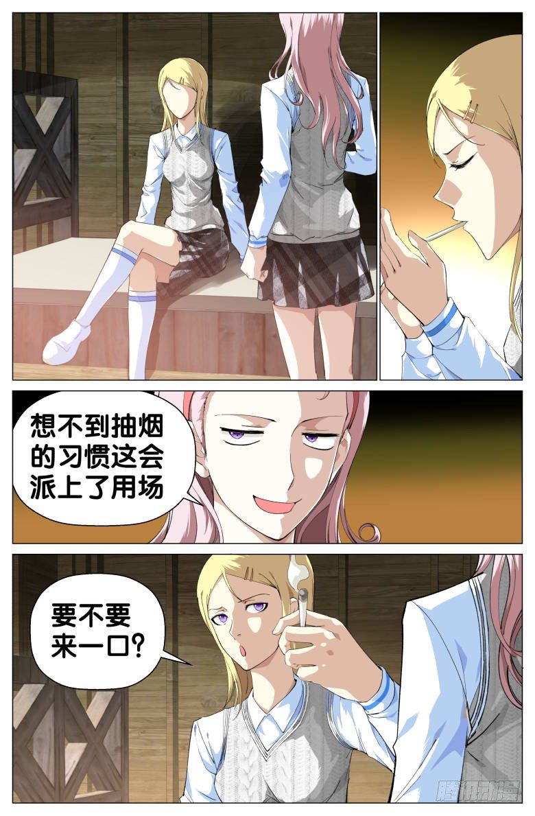 《我在女校当校长》第47话意外发现 第8页