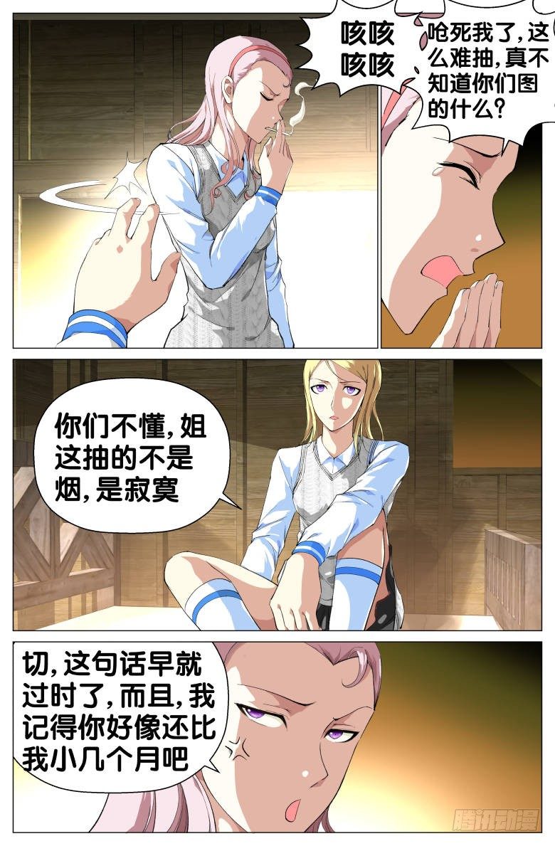 《我在女校当校长》第47话意外发现 第9页