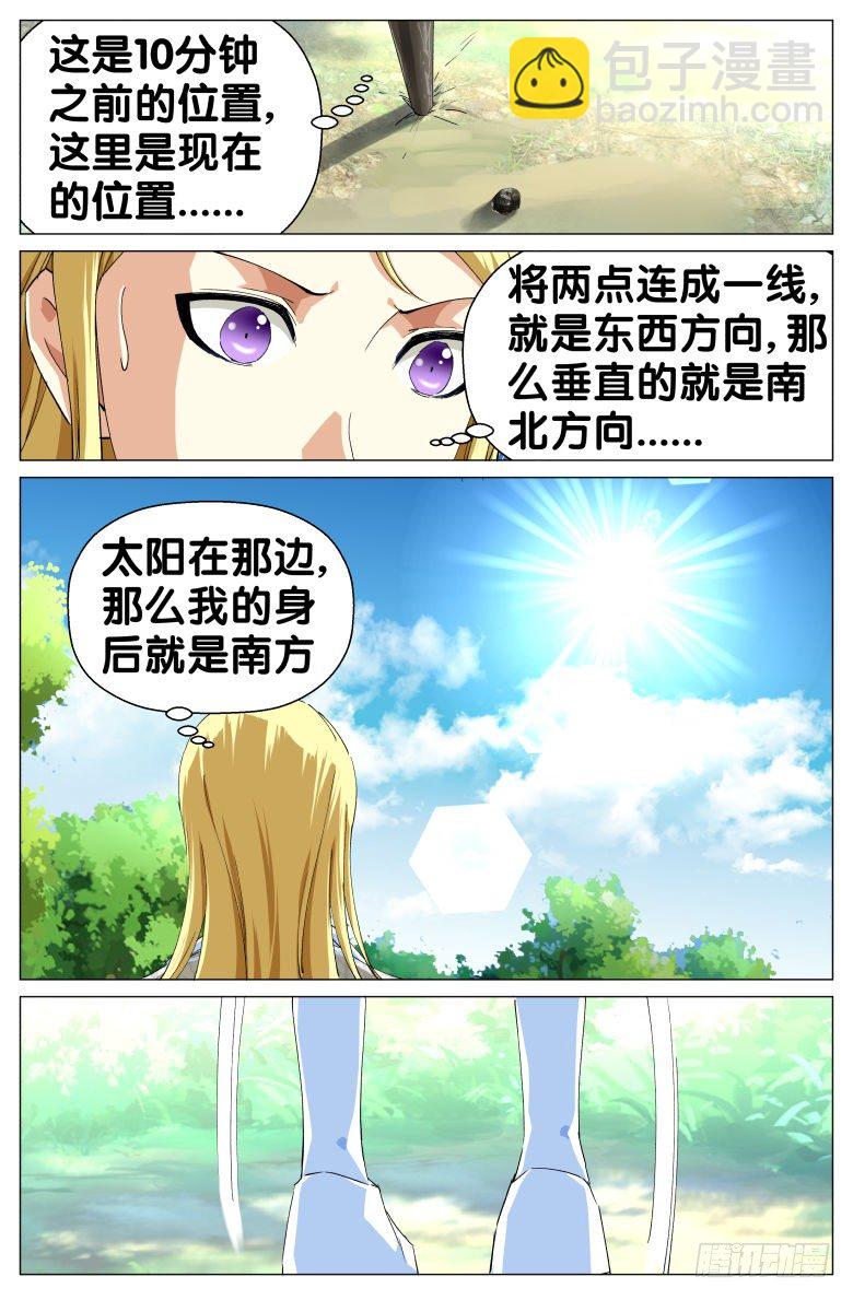 《我在女校当校长》第45话老虎 第10页