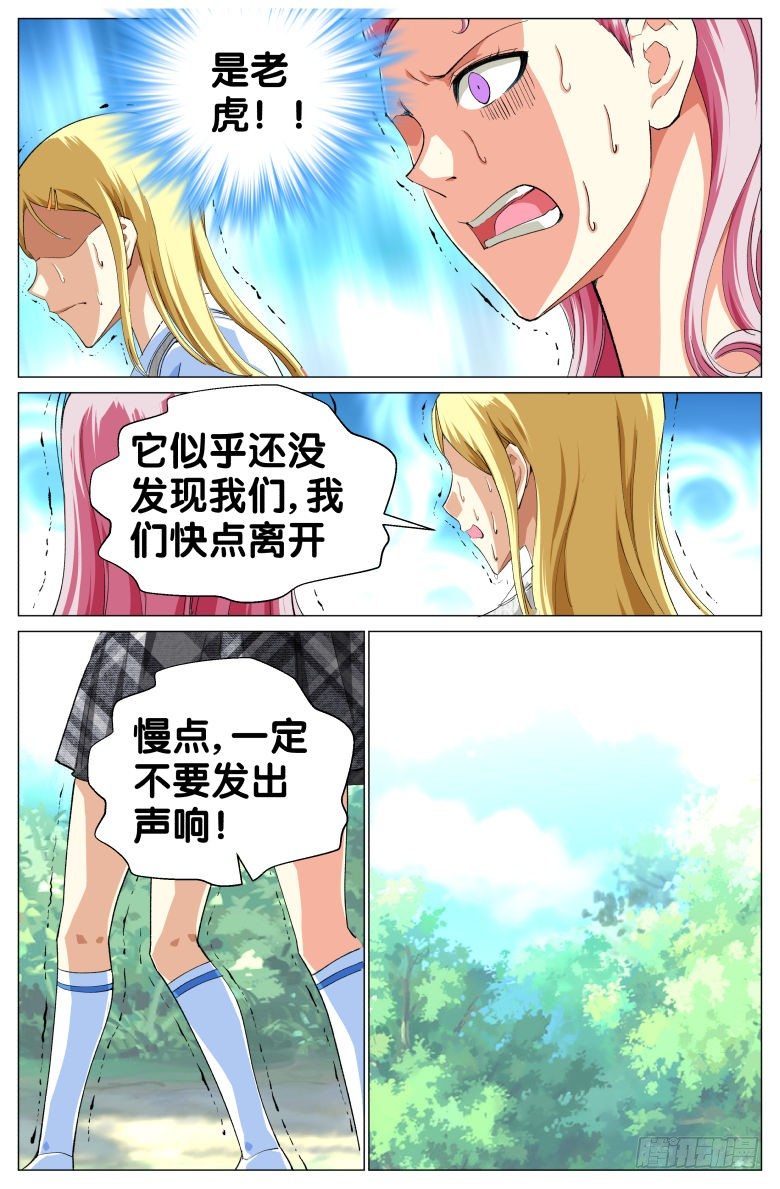 《我在女校当校长》第45话老虎 第3页