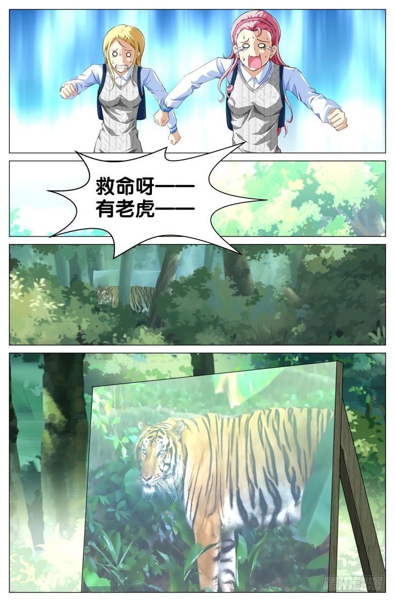 《我在女校当校长》第45话老虎 第4页