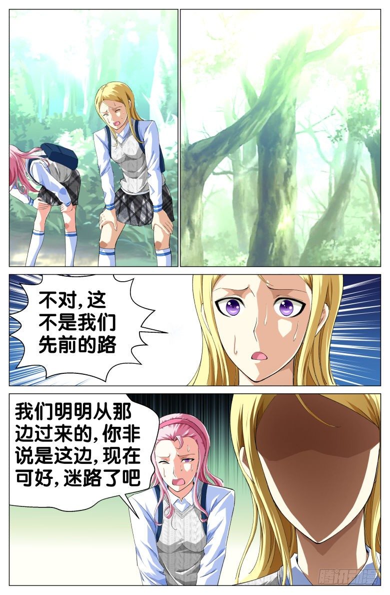 《我在女校当校长》第45话老虎 第5页