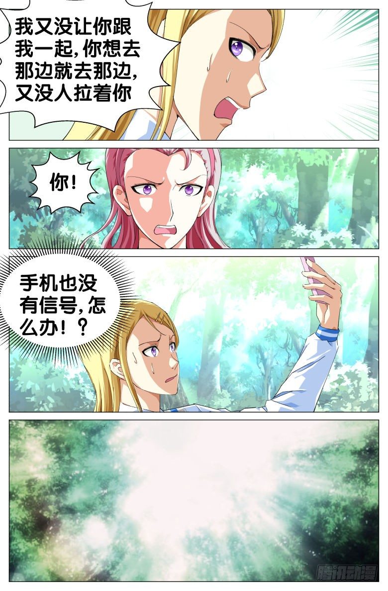 《我在女校当校长》第45话老虎 第6页