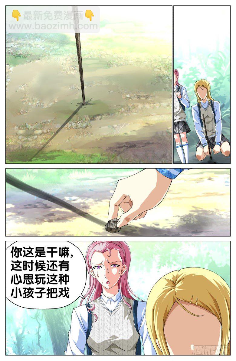 《我在女校当校长》第45话老虎 第7页