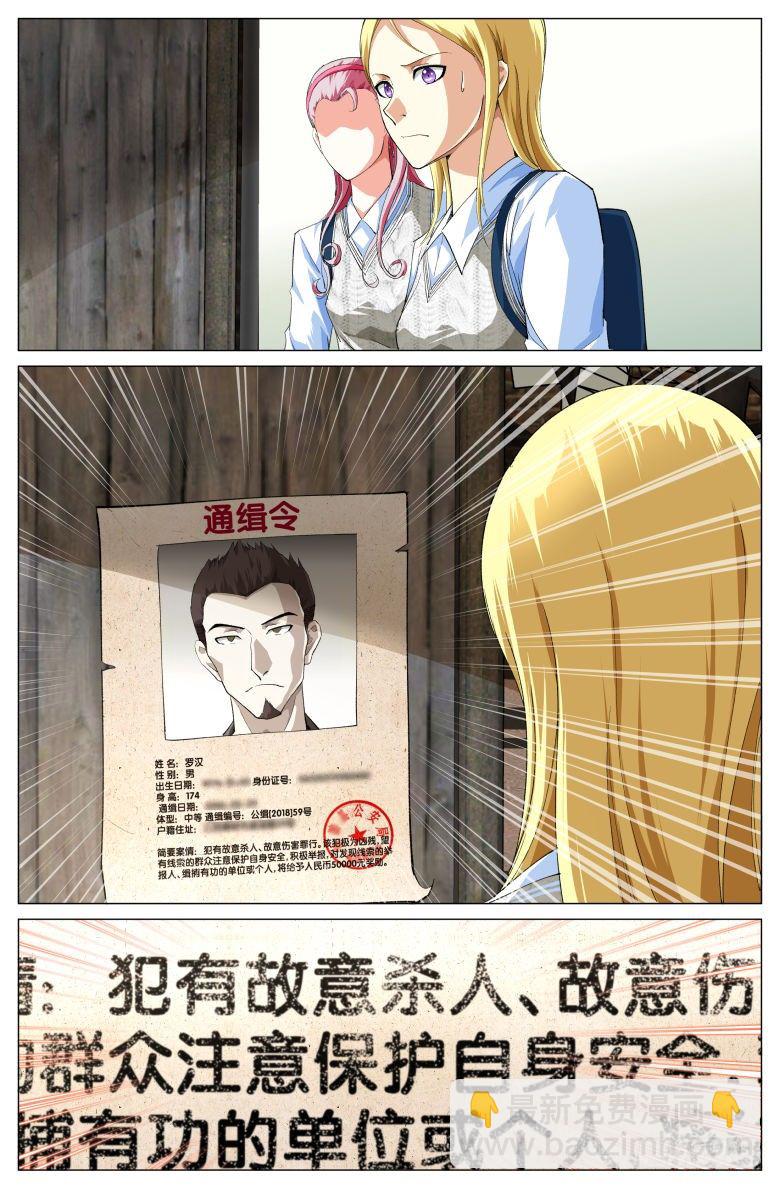 《我在女校当校长》第48话通缉犯 第10页