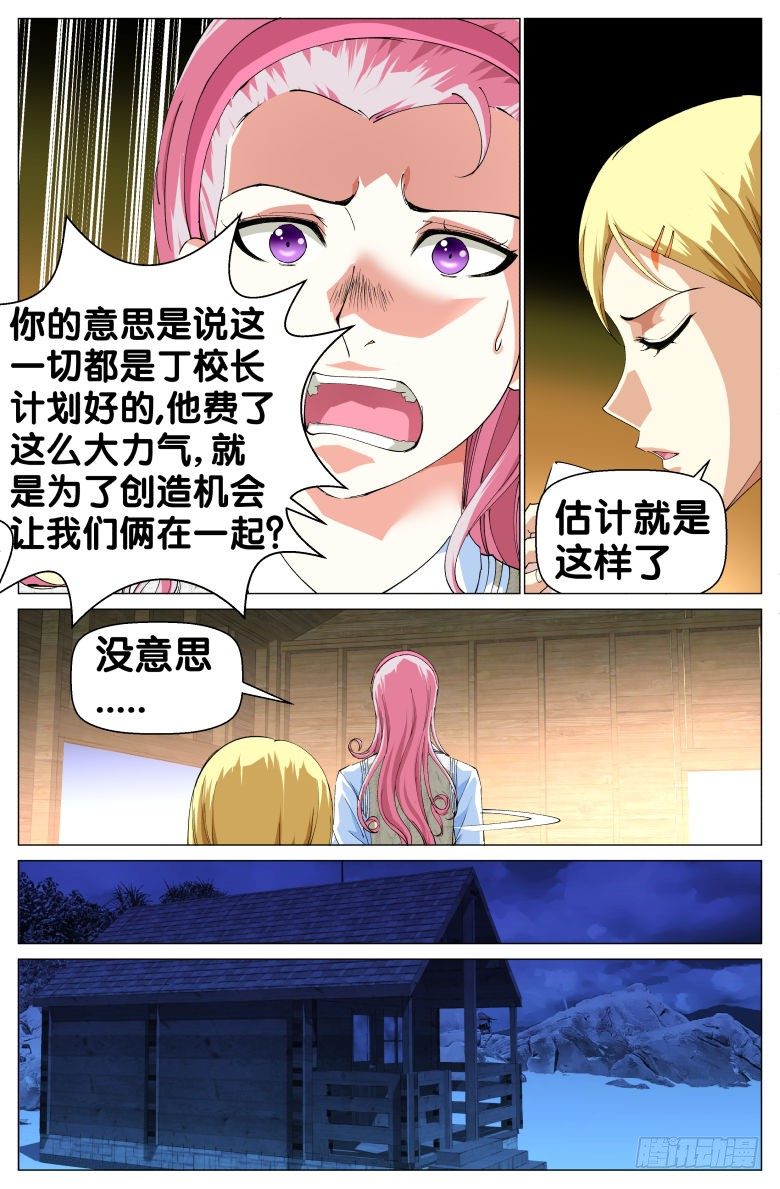 《我在女校当校长》第48话通缉犯 第3页