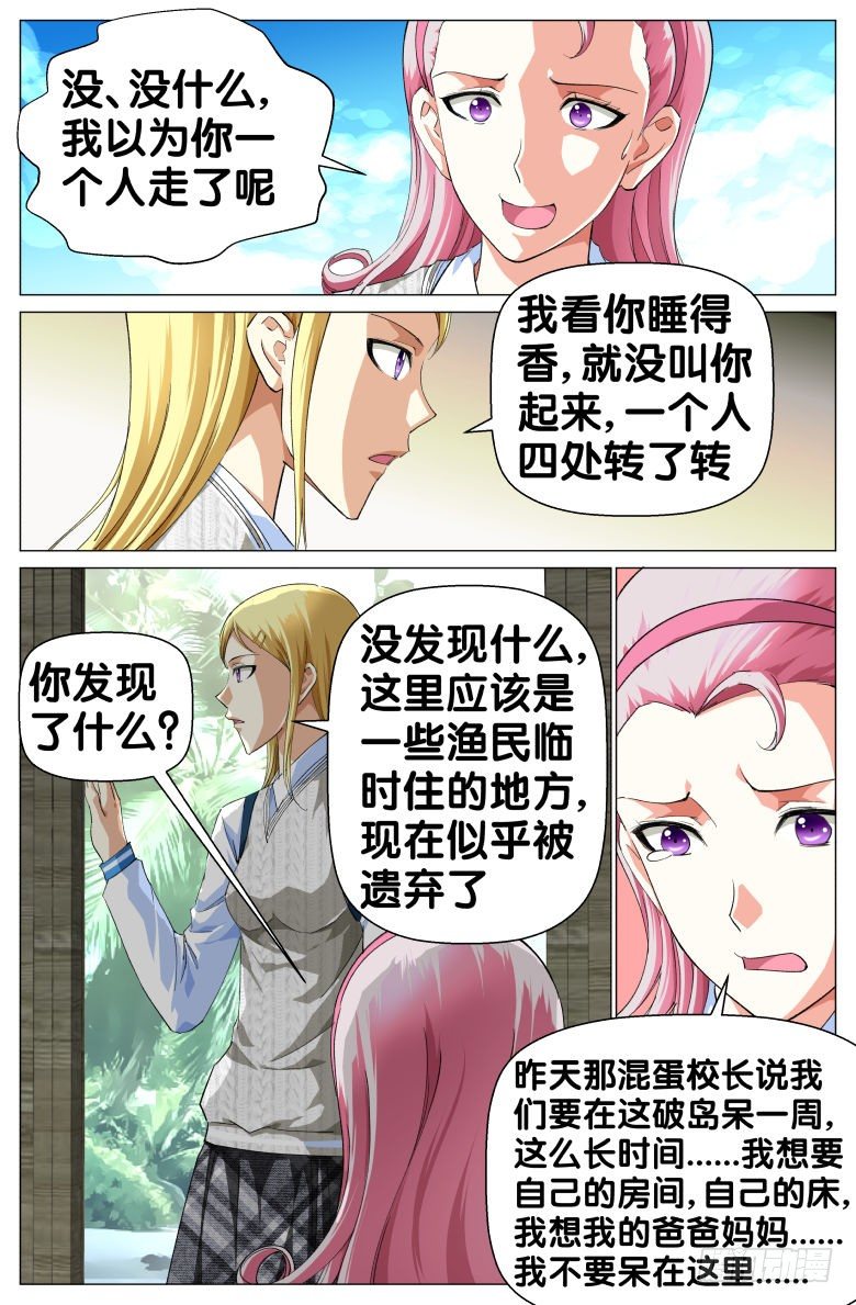 《我在女校当校长》第48话通缉犯 第7页