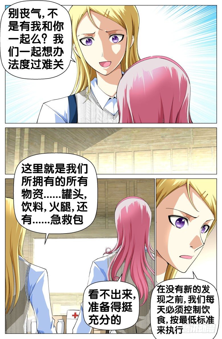 《我在女校当校长》第48话通缉犯 第8页