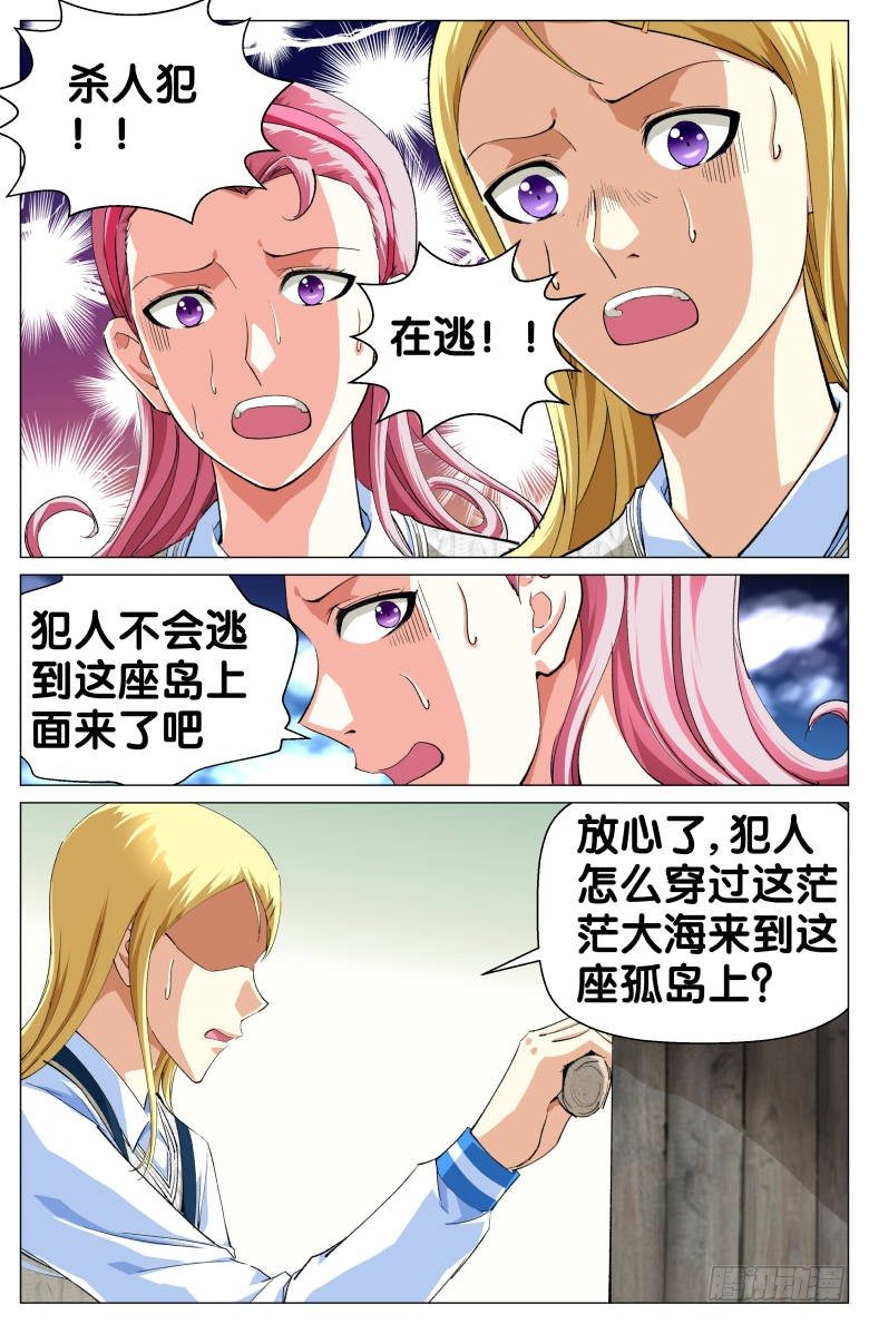 《我在女校当校长》第49话陷阱 第2页