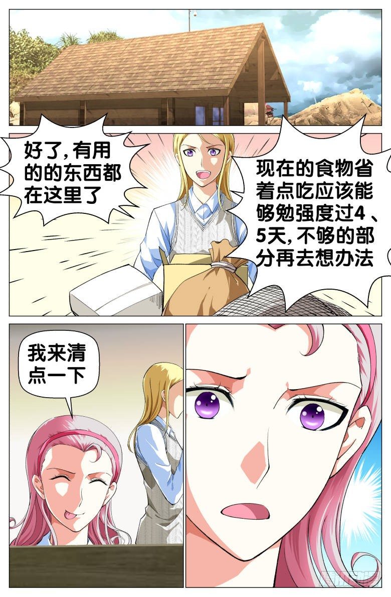 《我在女校当校长》第49话陷阱 第3页