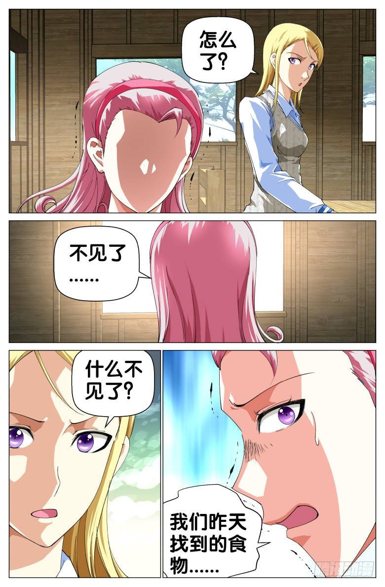 《我在女校当校长》第49话陷阱 第4页
