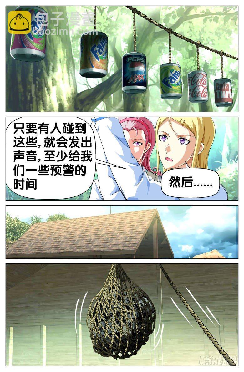 《我在女校当校长》第49话陷阱 第7页