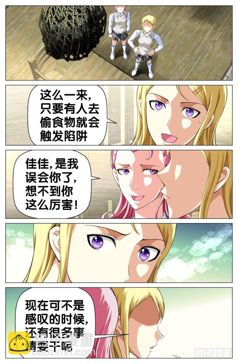 《我在女校当校长》第49话陷阱 第8页