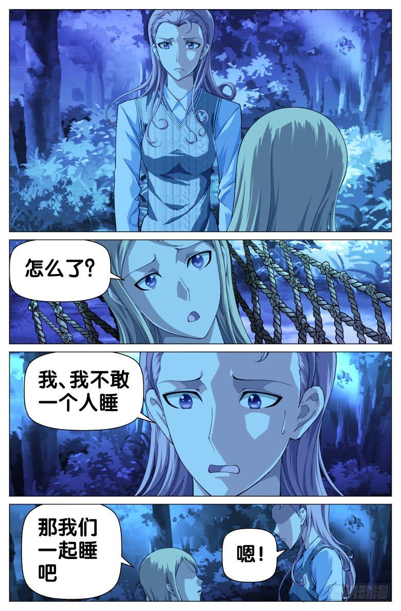 《我在女校当校长》第50话小灰 第2页