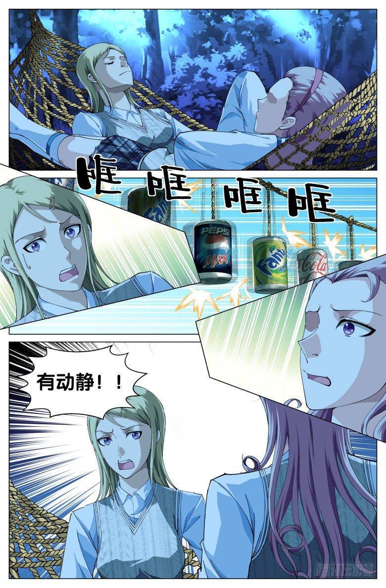 《我在女校当校长》第50话小灰 第3页