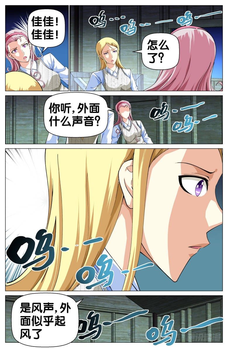 《我在女校当校长》第51话起风了 第10页