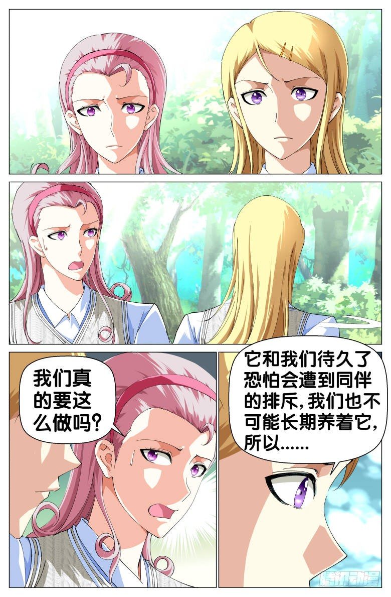 《我在女校当校长》第51话起风了 第2页