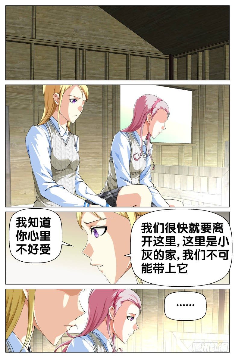 《我在女校当校长》第51话起风了 第7页