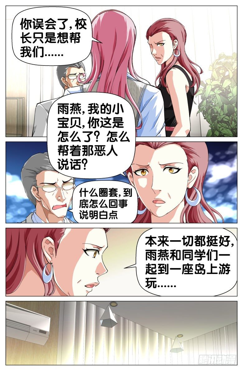 《我在女校当校长》第56话兴师问罪 第10页