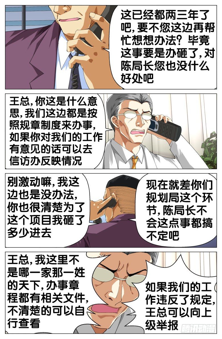 《我在女校当校长》第56话兴师问罪 第2页