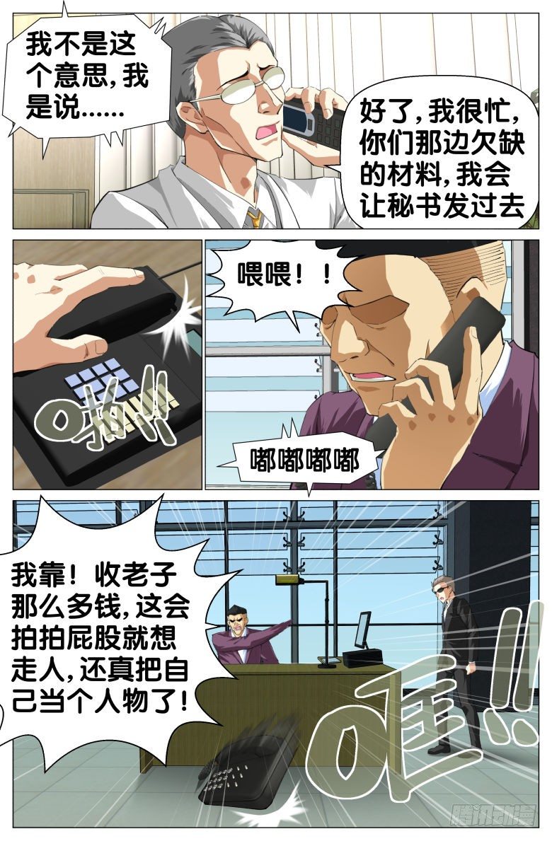 《我在女校当校长》第56话兴师问罪 第3页