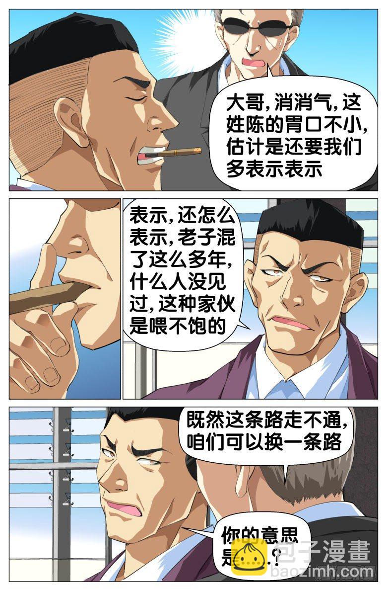 《我在女校当校长》第56话兴师问罪 第4页