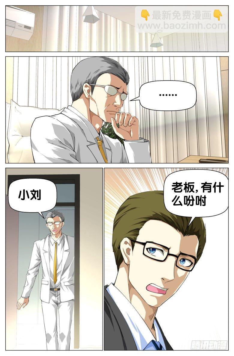 《我在女校当校长》第56话兴师问罪 第5页