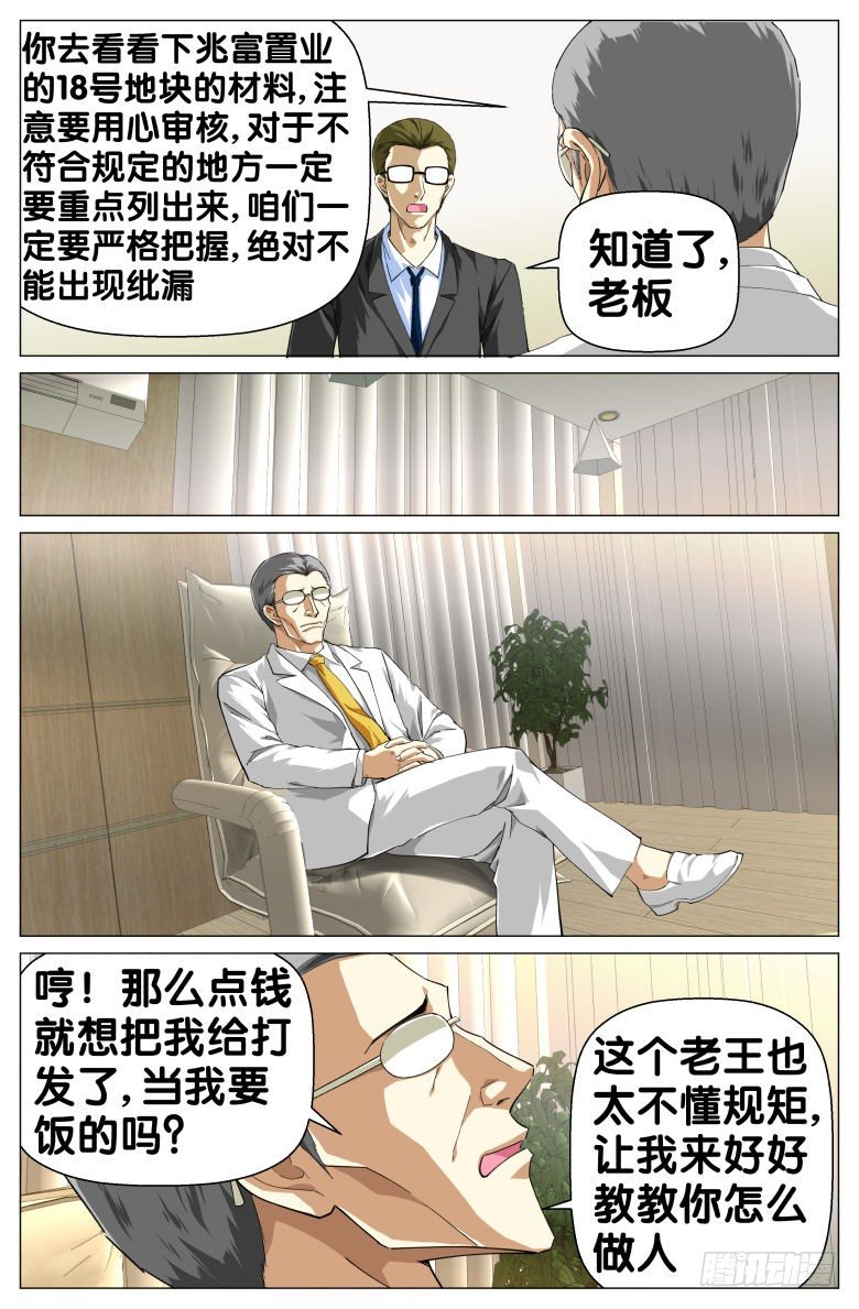 《我在女校当校长》第56话兴师问罪 第6页