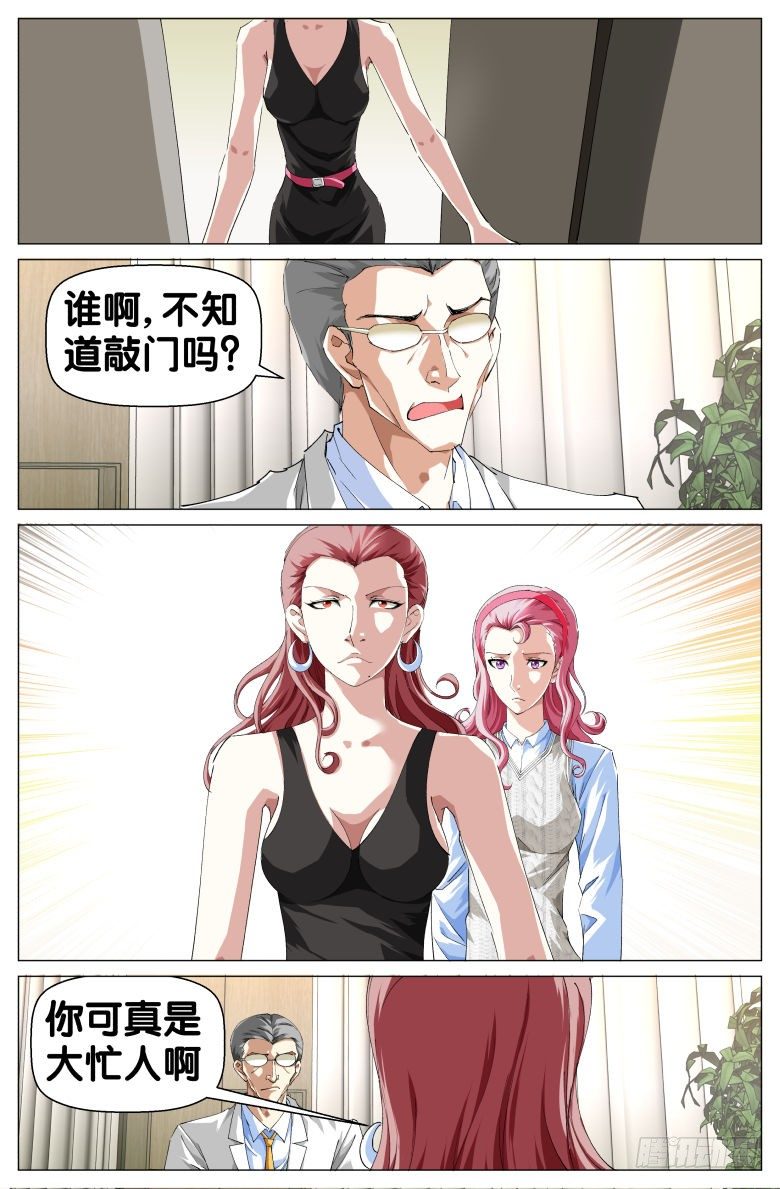 《我在女校当校长》第56话兴师问罪 第7页