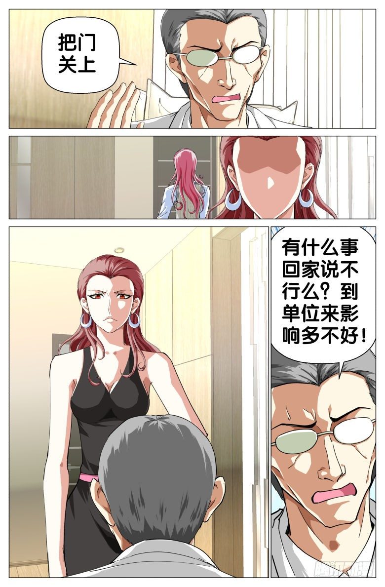 《我在女校当校长》第56话兴师问罪 第8页