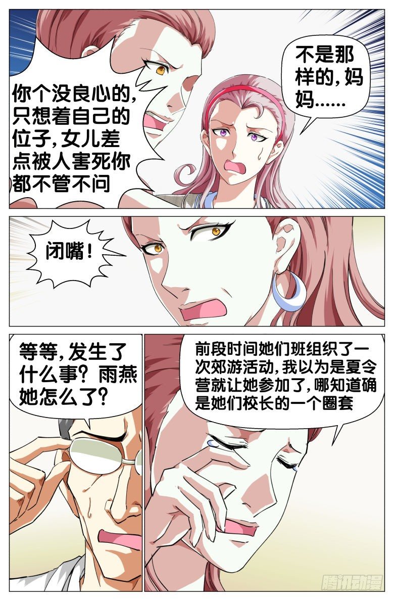 《我在女校当校长》第56话兴师问罪 第9页