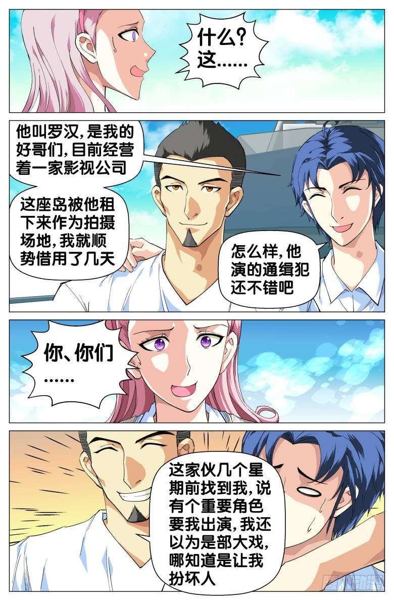 《我在女校当校长》第54话被骗了 第10页
